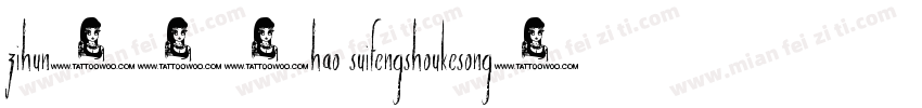 zihun410hao suifengshoukesong字体转换